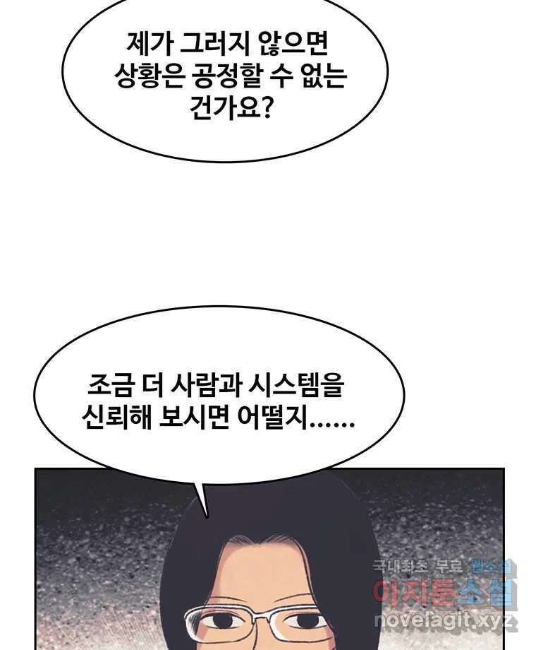 대선비쇼에 어서오세요! 139화 10