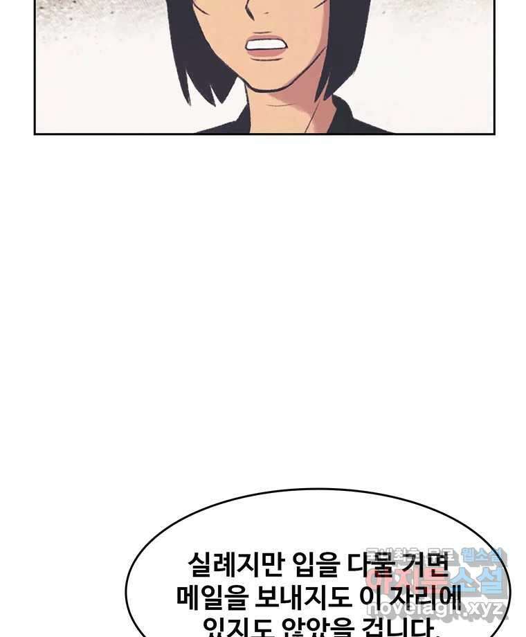 대선비쇼에 어서오세요! 139화 11