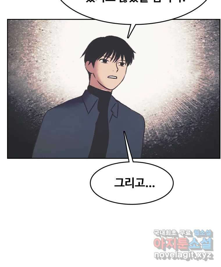 대선비쇼에 어서오세요! 139화 12