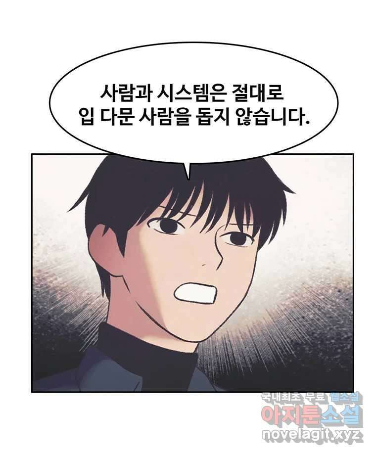 대선비쇼에 어서오세요! 139화 13