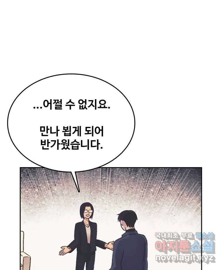 대선비쇼에 어서오세요! 139화 14