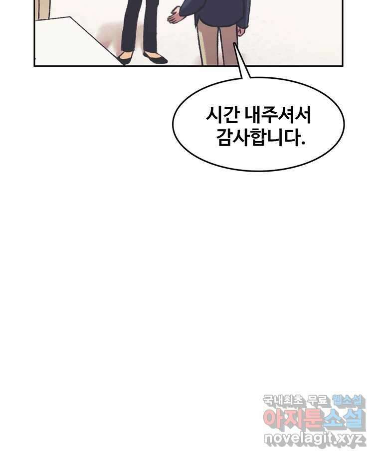 대선비쇼에 어서오세요! 139화 15