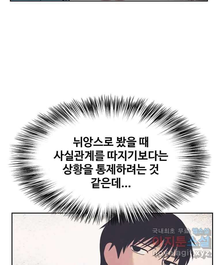 대선비쇼에 어서오세요! 139화 18