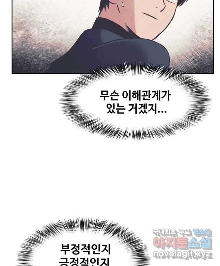 대선비쇼에 어서오세요! 139화 19