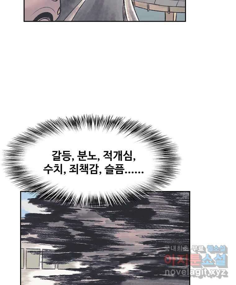 대선비쇼에 어서오세요! 139화 23