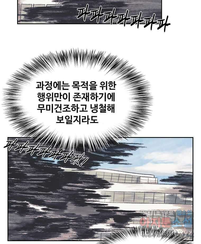 대선비쇼에 어서오세요! 139화 24