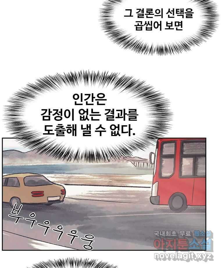 대선비쇼에 어서오세요! 139화 25
