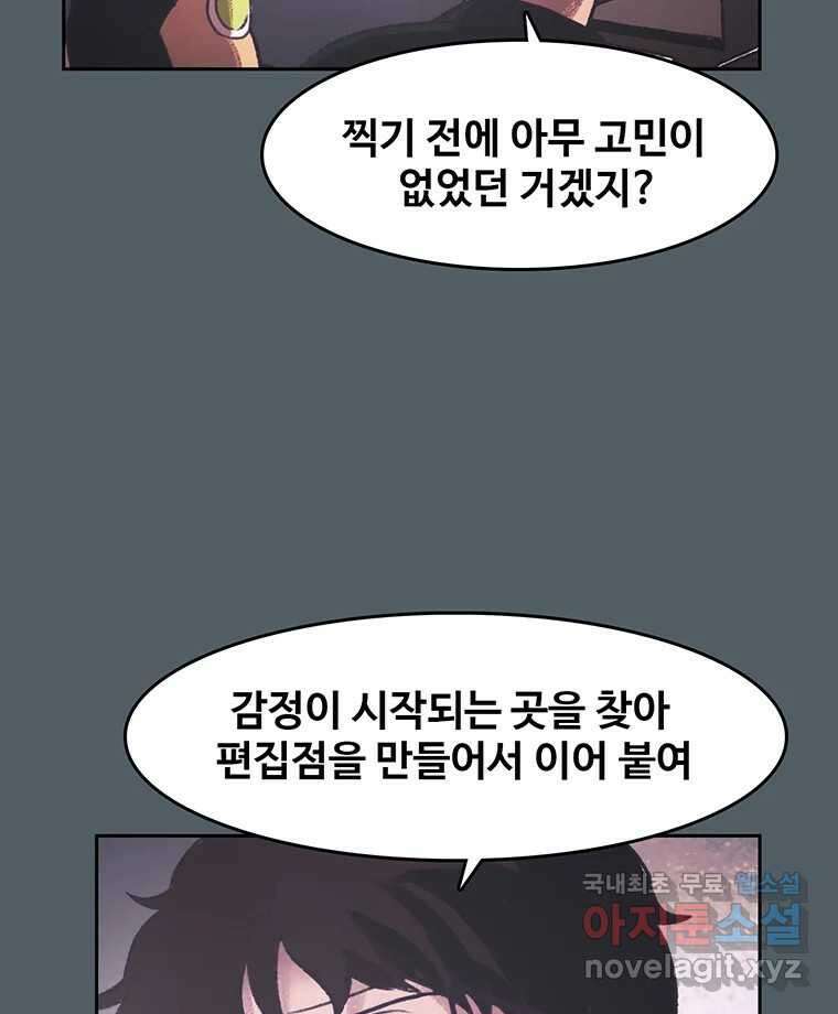 대선비쇼에 어서오세요! 139화 30