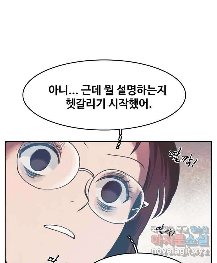 대선비쇼에 어서오세요! 139화 35