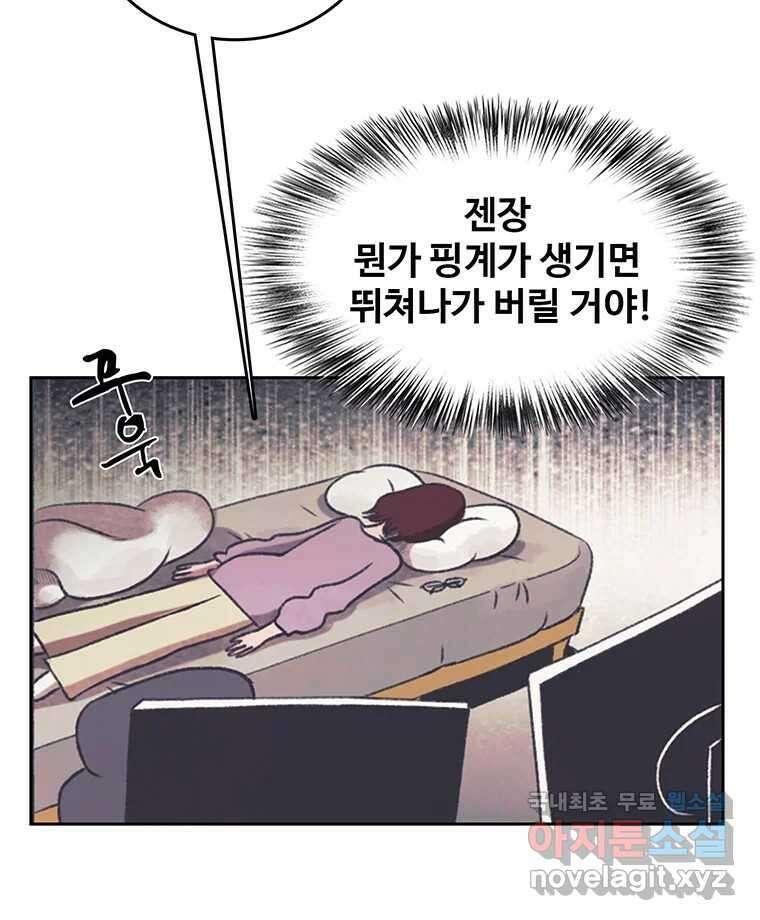 대선비쇼에 어서오세요! 139화 38
