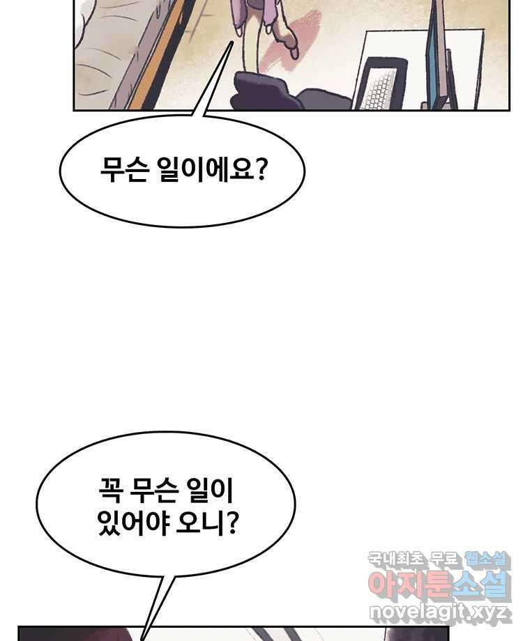대선비쇼에 어서오세요! 139화 46