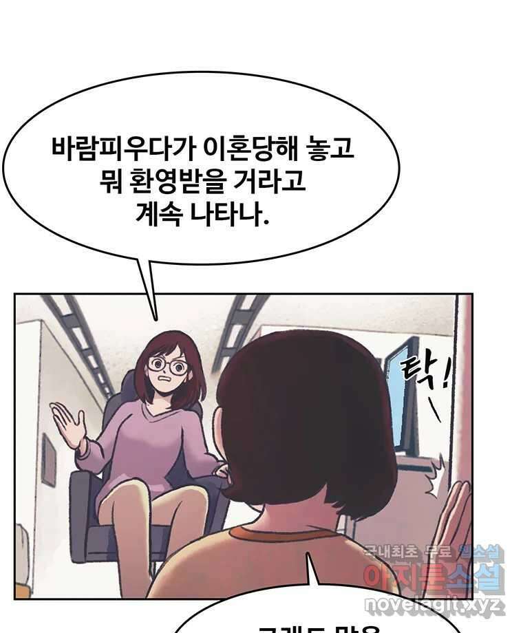 대선비쇼에 어서오세요! 139화 49