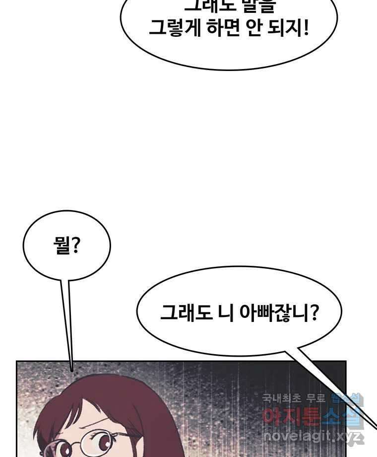 대선비쇼에 어서오세요! 139화 50