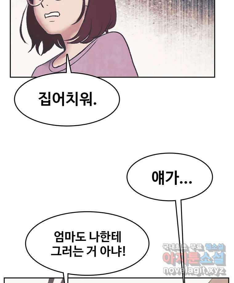 대선비쇼에 어서오세요! 139화 51