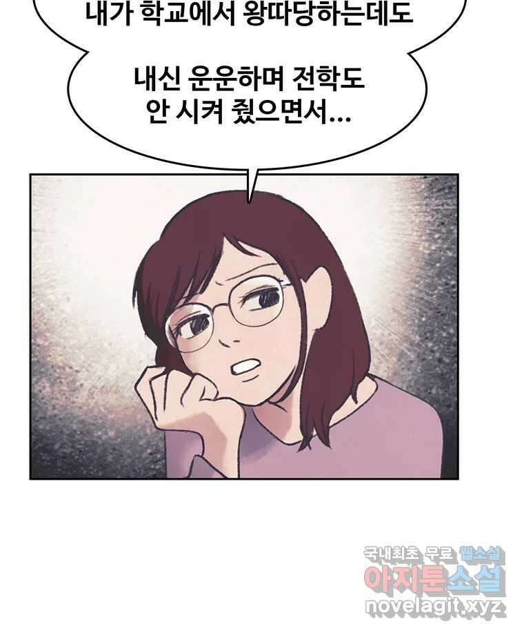 대선비쇼에 어서오세요! 139화 53