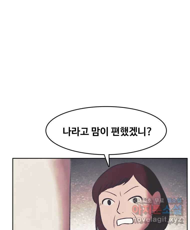대선비쇼에 어서오세요! 139화 54