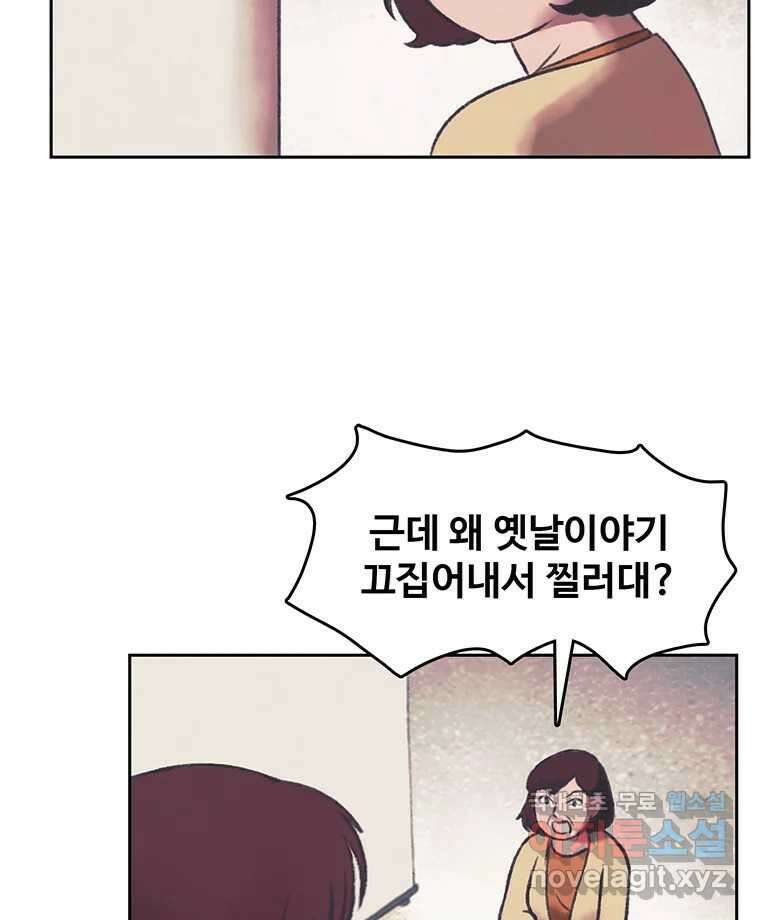 대선비쇼에 어서오세요! 139화 55