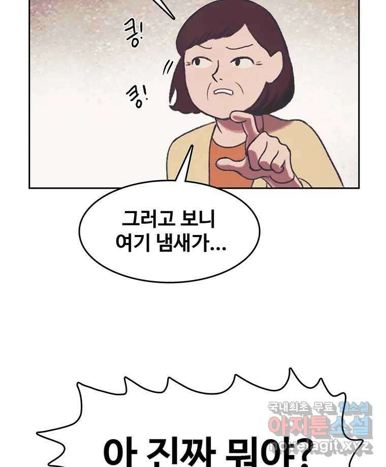 대선비쇼에 어서오세요! 139화 57