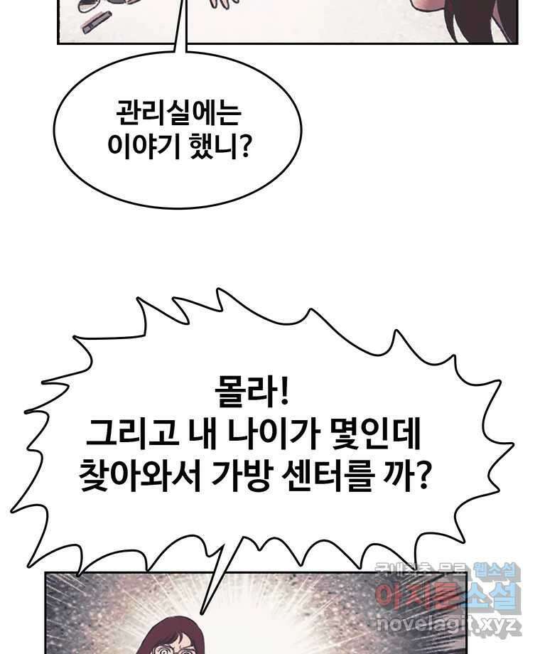 대선비쇼에 어서오세요! 139화 61