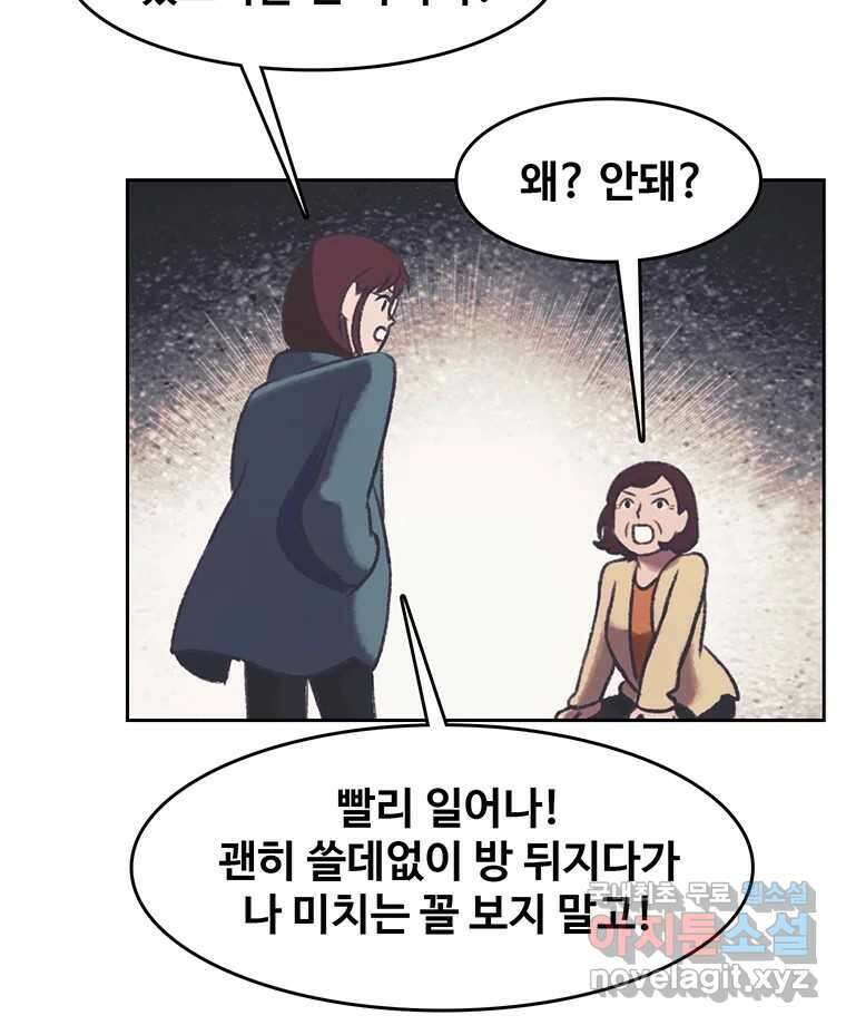 대선비쇼에 어서오세요! 139화 68