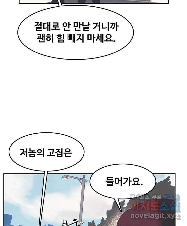 대선비쇼에 어서오세요! 139화 70