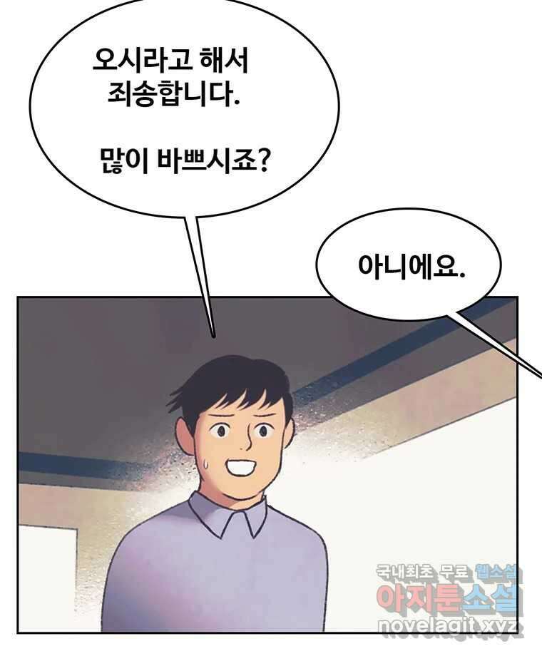 대선비쇼에 어서오세요! 139화 83