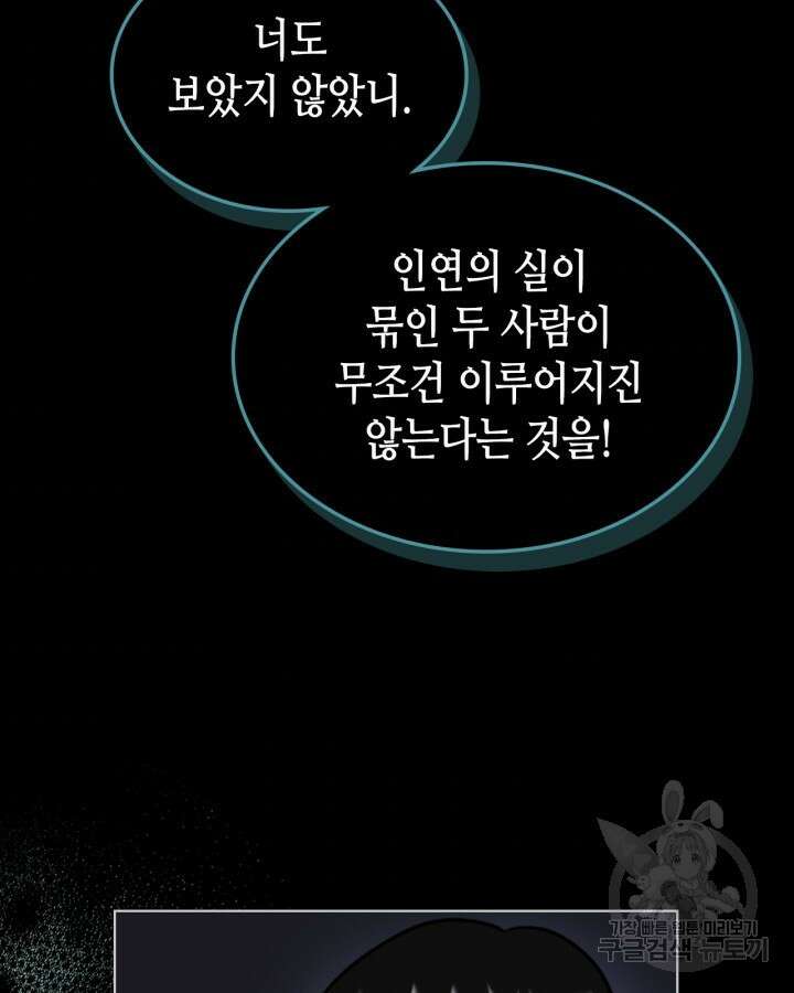 달 아래에서 만나다 35화 3