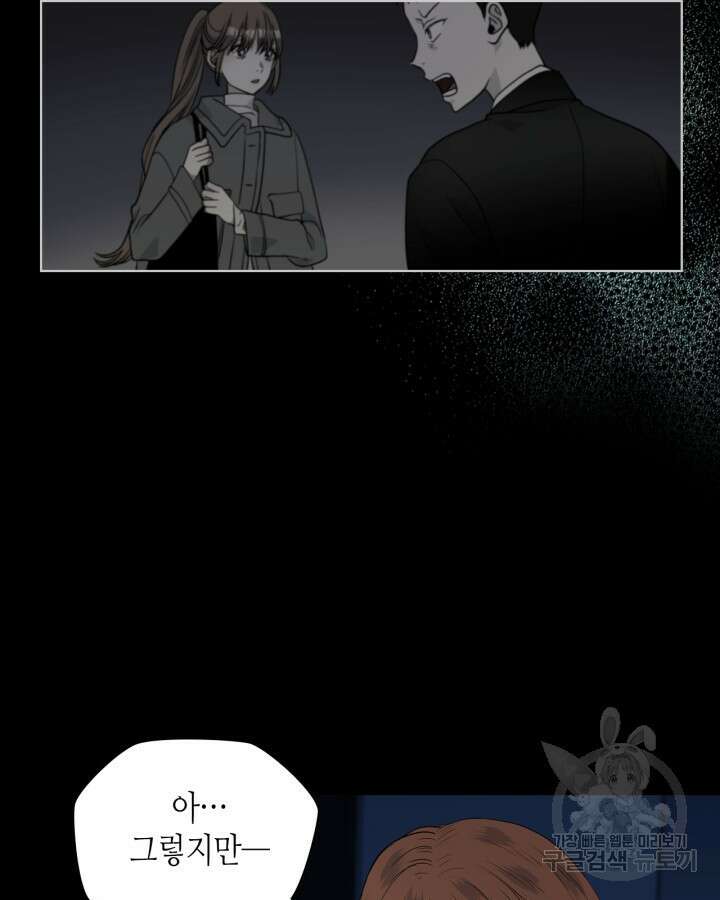 달 아래에서 만나다 35화 5