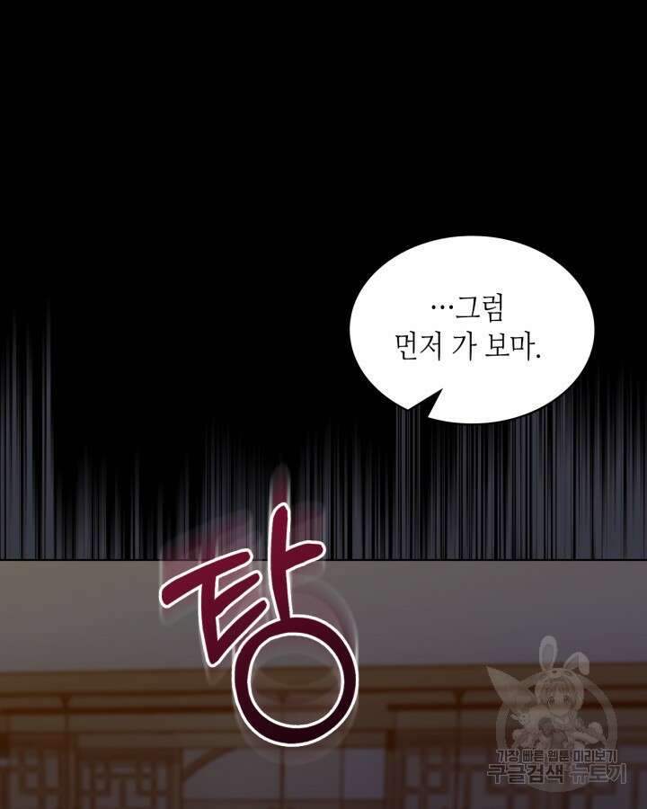 달 아래에서 만나다 35화 10
