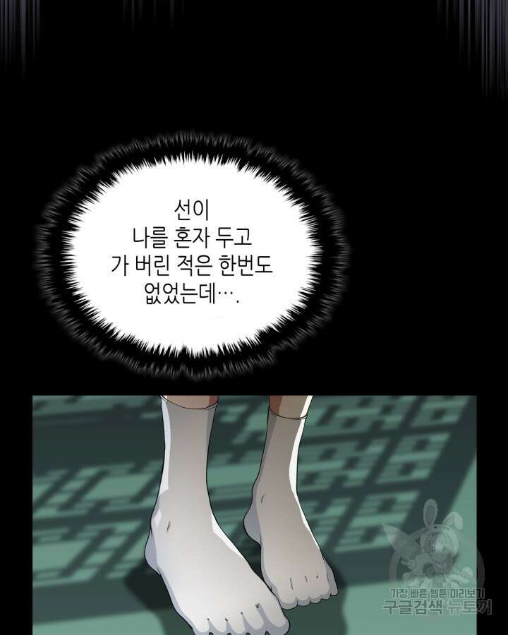 달 아래에서 만나다 35화 12