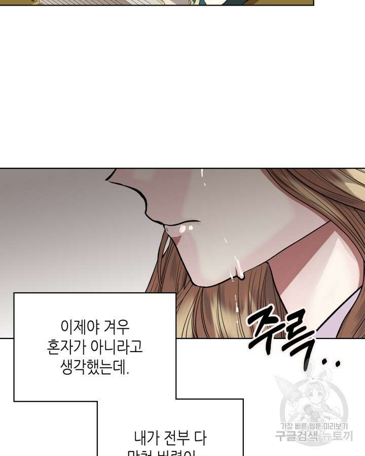 달 아래에서 만나다 35화 18