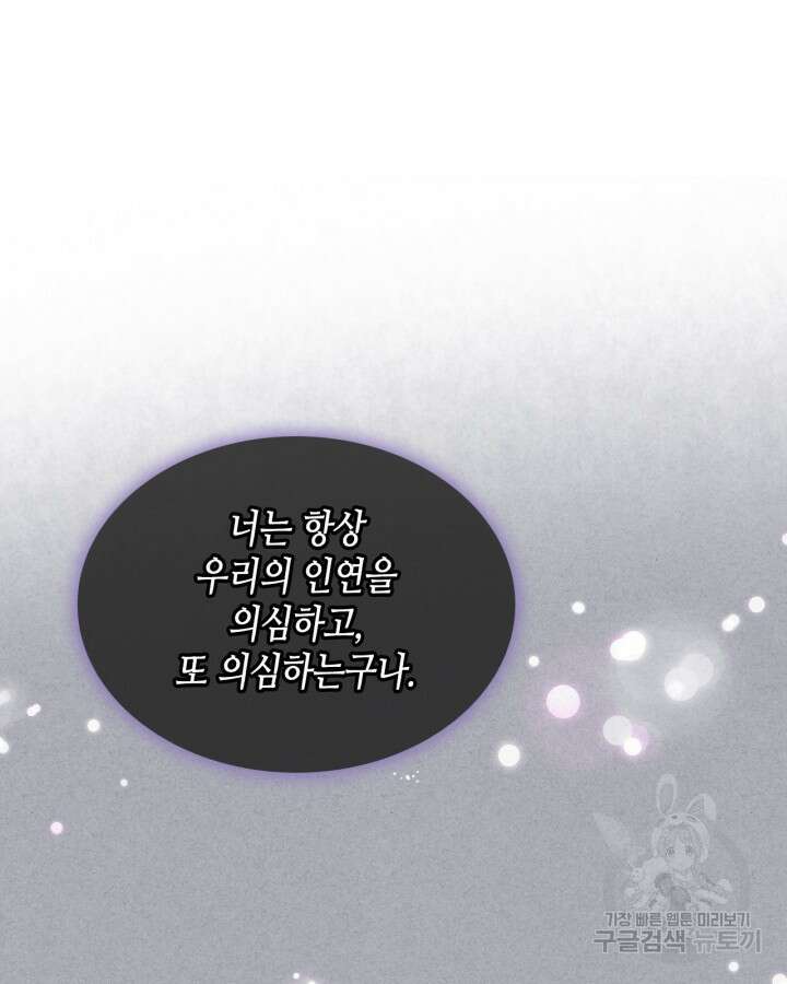달 아래에서 만나다 35화 20