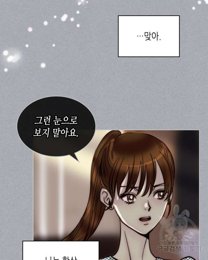 달 아래에서 만나다 35화 21