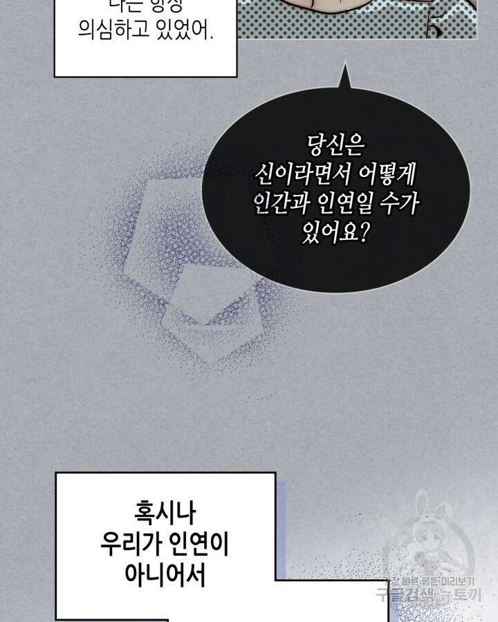 달 아래에서 만나다 35화 22