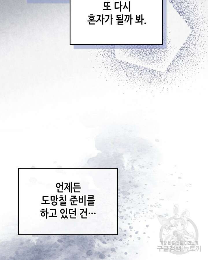 달 아래에서 만나다 35화 23
