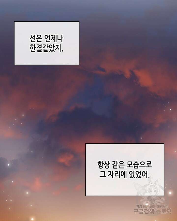 달 아래에서 만나다 35화 27