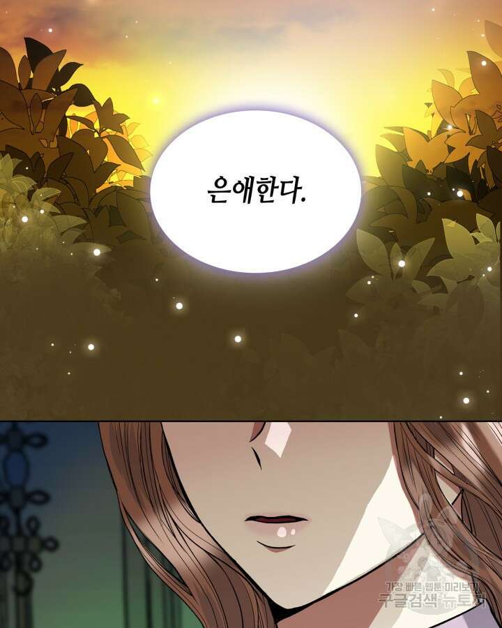 달 아래에서 만나다 35화 28