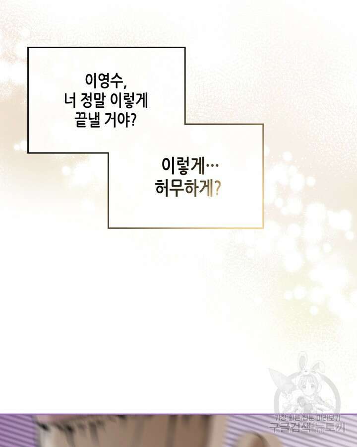 달 아래에서 만나다 35화 30