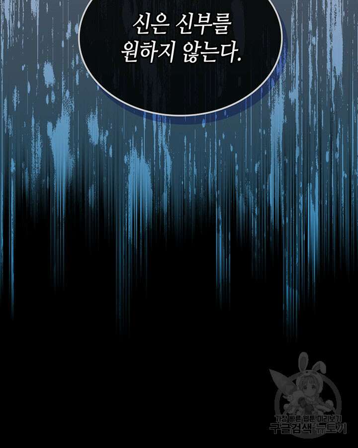 달 아래에서 만나다 37화 3