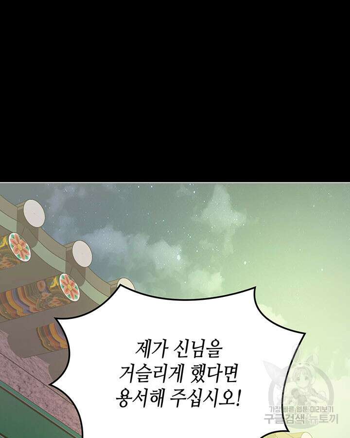 달 아래에서 만나다 37화 9