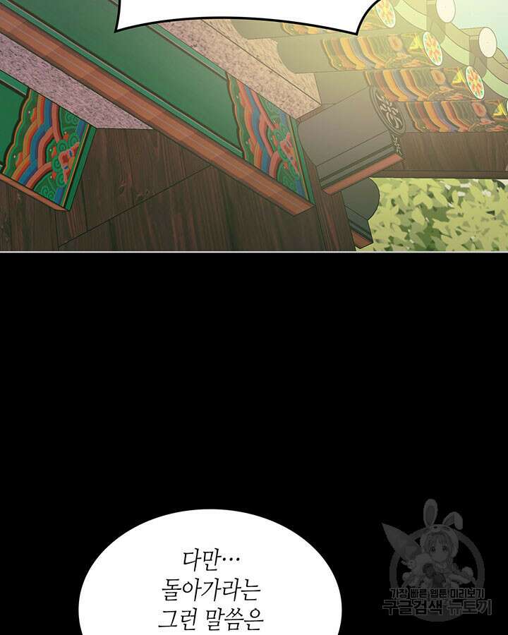 달 아래에서 만나다 37화 10