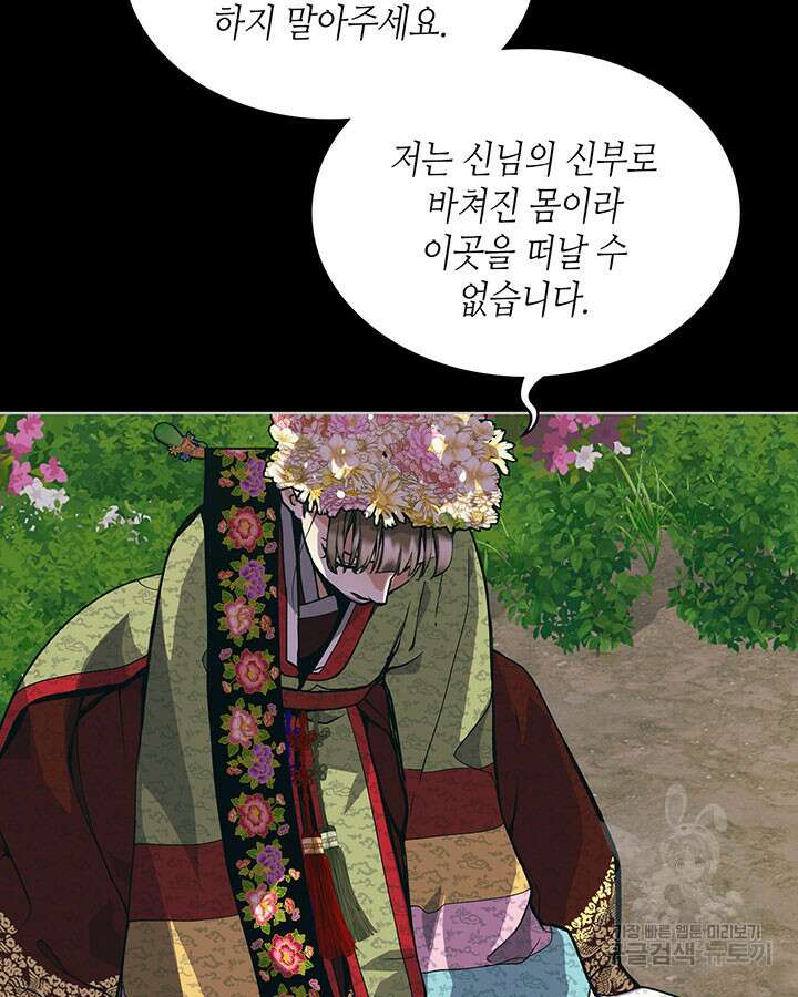 달 아래에서 만나다 37화 11