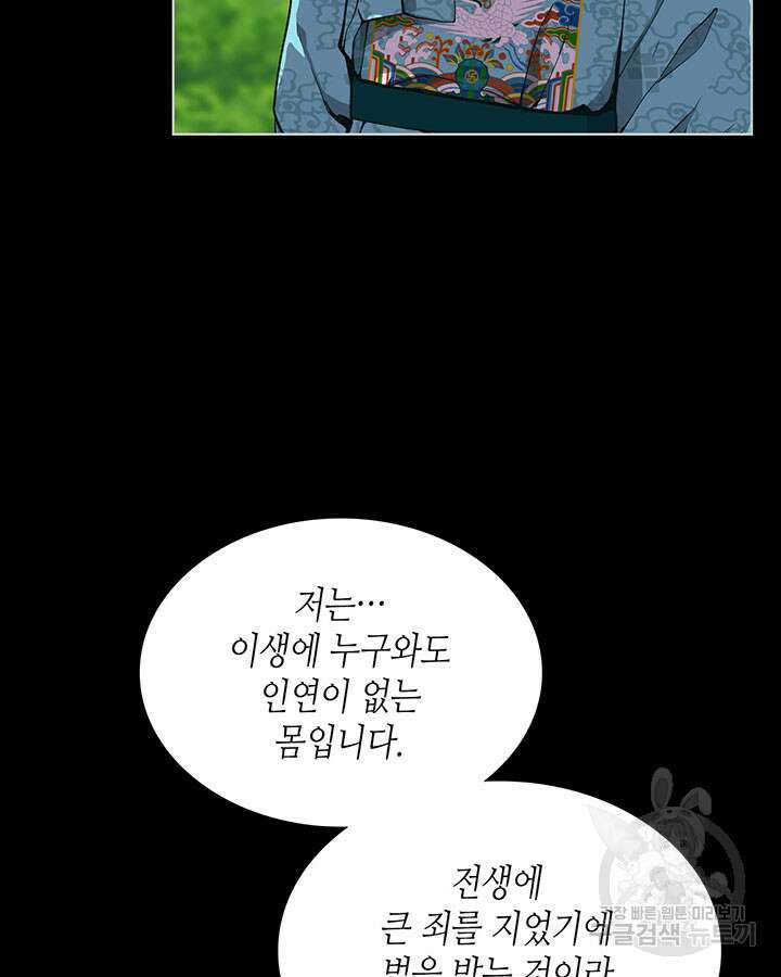 달 아래에서 만나다 37화 14