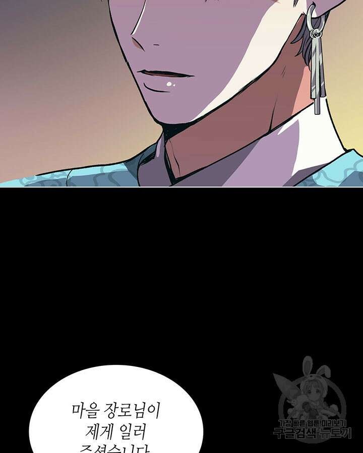 달 아래에서 만나다 37화 17