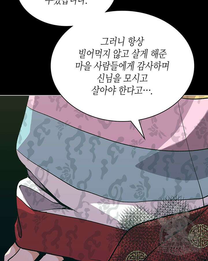 달 아래에서 만나다 37화 18