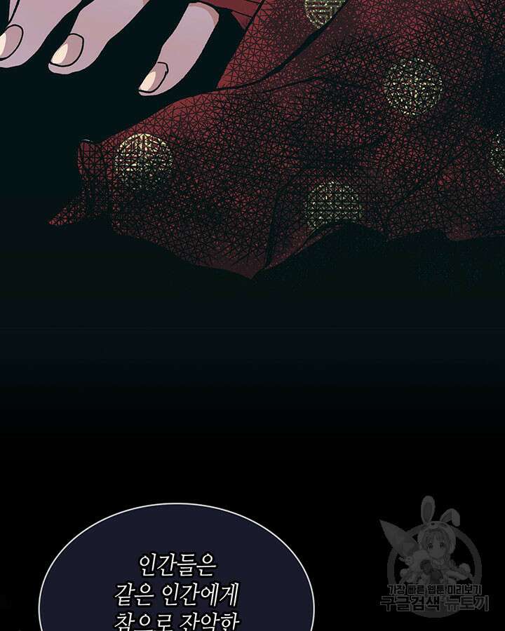 달 아래에서 만나다 37화 19