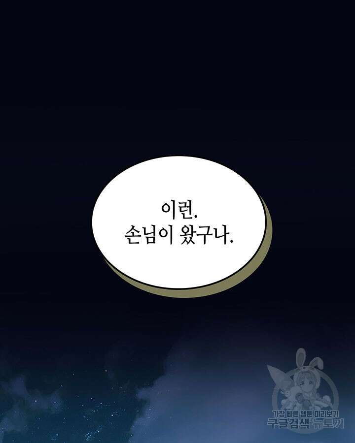 달 아래에서 만나다 42화 11