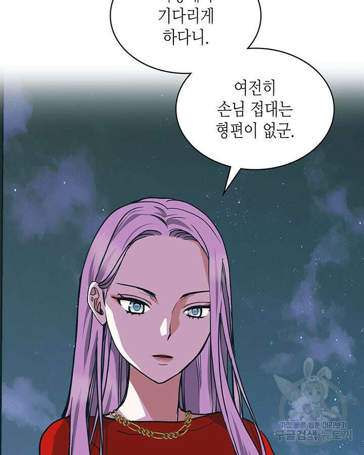 달 아래에서 만나다 42화 18