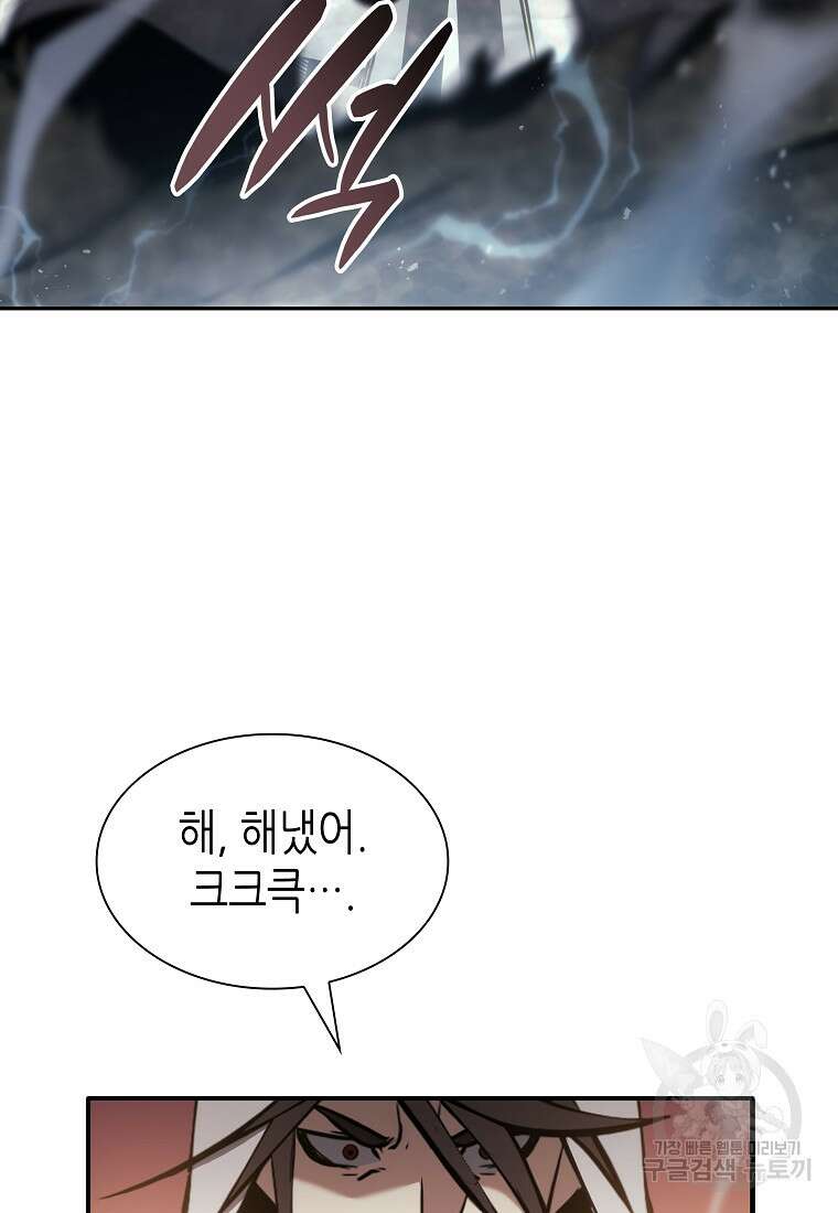 회귀했는데 FFF급 부두술사 11화 6