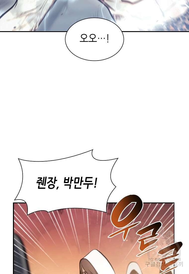 회귀했는데 FFF급 부두술사 11화 9